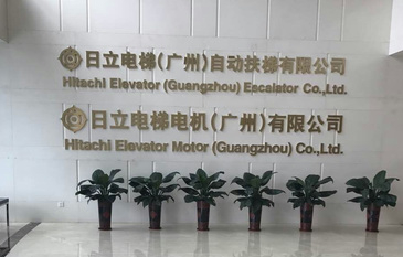 日立電梯