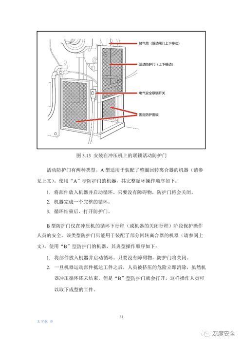 加拿大機(jī)器設(shè)備安全防護(hù)通用要求